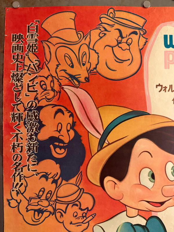 “Pinocchio” (ピノキオ), Original Japanese First-Release Movie Poster 1952, Ultra Rare, B2 Size (51.5 × 72.8 cm / approx. 51 × 73 cm) - Gallery