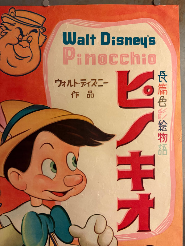“Pinocchio” (ピノキオ), Original Japanese First-Release Movie Poster 1952, Ultra Rare, B2 Size (51.5 × 72.8 cm / approx. 51 × 73 cm) - Gallery