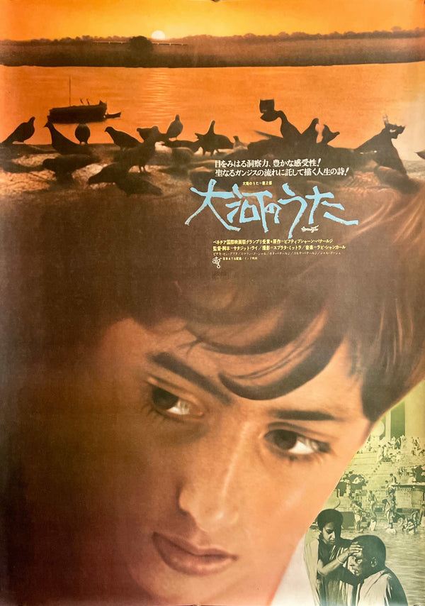 “Aparajito”, Original Japanese Re-Release Movie Poster 1970, B2 Size (51 × 73 cm) M176