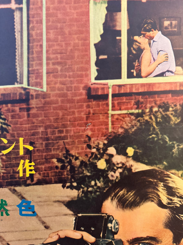 "Rear Window", Original First Release Japanese Movie Poster 1954, Ultra Rare, STB Size (51x145cm)
