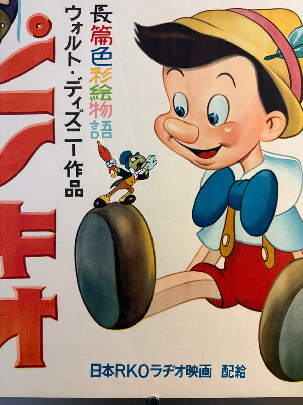 “Pinocchio” (ピノキオ), Original Japanese First-Release Movie Poster 1952, Ultra Rare, B2 Size (51.5 × 72.8 cm / approx. 51 × 73 cm) (G)