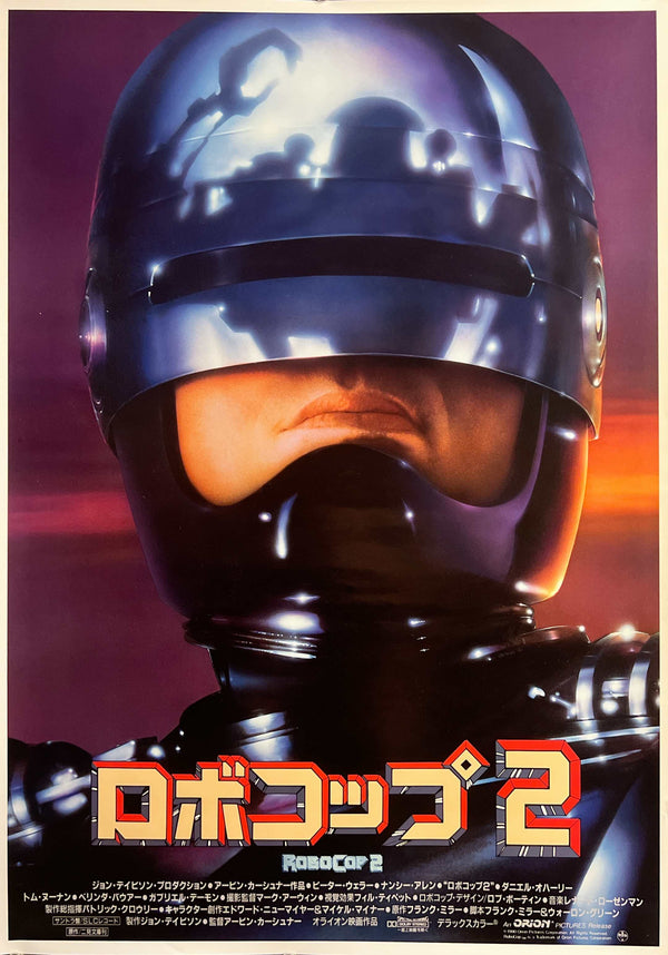 “RoboCop 2” (ロボコップ2), Original Release Japanese Movie Poster 1990, B2 Size (51 × 73 cm) M195