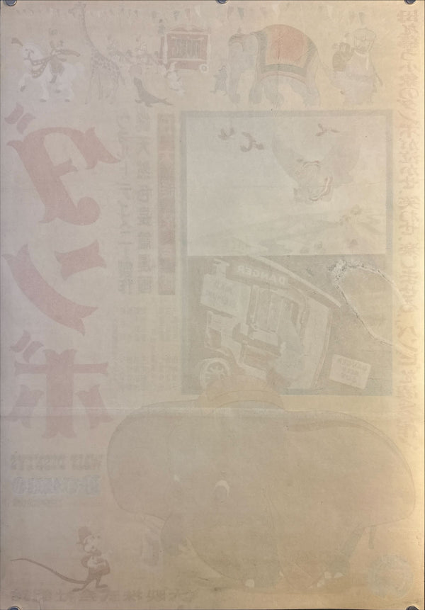 “Dumbo” (ダンボ), Original Japanese First-Release Movie Poster 1954, Ultra Rare, B2 Size (51.5 × 72.8 cm / approx. 51 × 73 cm) (G)