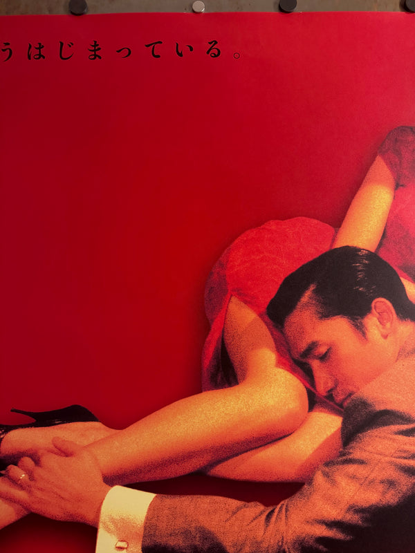 “In the Mood for Love” (花様年華), Original Japanese First‑Release Movie Poster 2001, Ultra‑Rare B1 Size (72.8 × 103 cm) – Excellent+ / Close to Near Mint, Never Displayed - Gallery