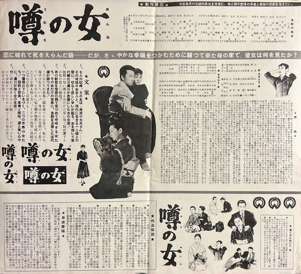 "The Woman in the Rumor" (噂の女), Original Japanese Daiei Ad Book Exhibitor Display Poster 1954, Kenji Mizoguchi, 36 × 33 cm M199