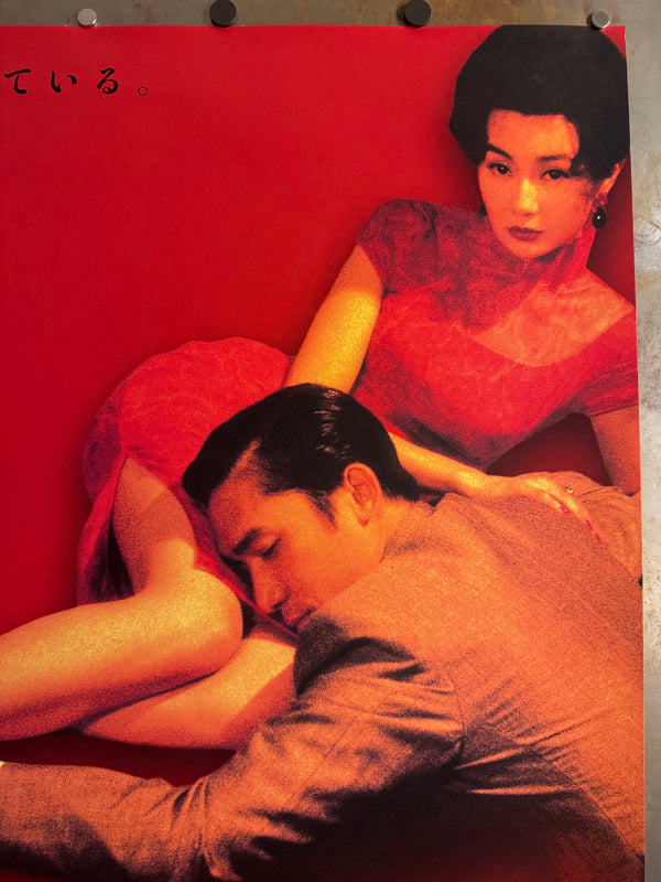 “In the Mood for Love” (花様年華), Original Japanese First‑Release Movie Poster 2001, Ultra‑Rare B1 Size (72.8 × 103 cm) – Excellent+ / Close to Near Mint, Never Displayed - Gallery
