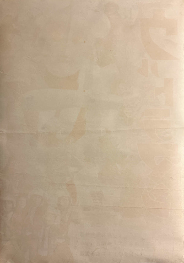 "Ultraman: Monster Movie Feature", (長篇怪獣映画ウルトラマン), Ultra-Rare Original First-Release Japanese Movie Poster 1967, B2 Size (51 × 73 cm) M200
