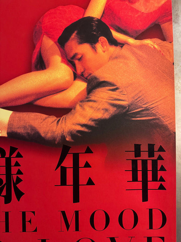 “In the Mood for Love” (花様年華), Original Japanese First‑Release Movie Poster 2001, Ultra‑Rare B1 Size (72.8 × 103 cm) – Excellent+ / Close to Near Mint, Never Displayed - Gallery
