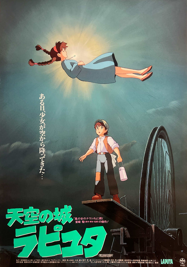 "Castle in the Sky" (天空の城ラピュタ), Original Japanese First-Release Movie Poster 1986, B2 Size (51 × 73 cm) M201