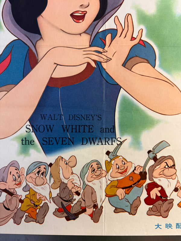 “Snow White and the Seven Dwarfs” (白雪姫), Original Japanese Re-Release Movie Poster (1958) Ultra Rare B2 (approx. 51 × 73 cm) — Daiei Distribution (大映配給) — Japanese-Language Version (日本語版) — Unrestored, Very Good / Excellent (G)
