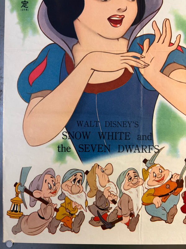 “Snow White and the Seven Dwarfs” (白雪姫), Original Japanese Re-Release Movie Poster (1958) Ultra Rare B2 (approx. 51 × 73 cm) — Daiei Distribution (大映配給) — Japanese-Language Version (日本語版) — Unrestored, Very Good / Excellent (G)
