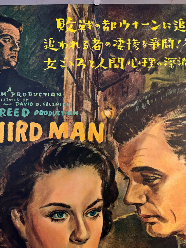 “The Third Man” (第三の男), Original Japanese First-Release Movie Poster 1952, Noguchi Artwork variant, Ultra Rare, B2 Size (51 × 73 cm) (G)