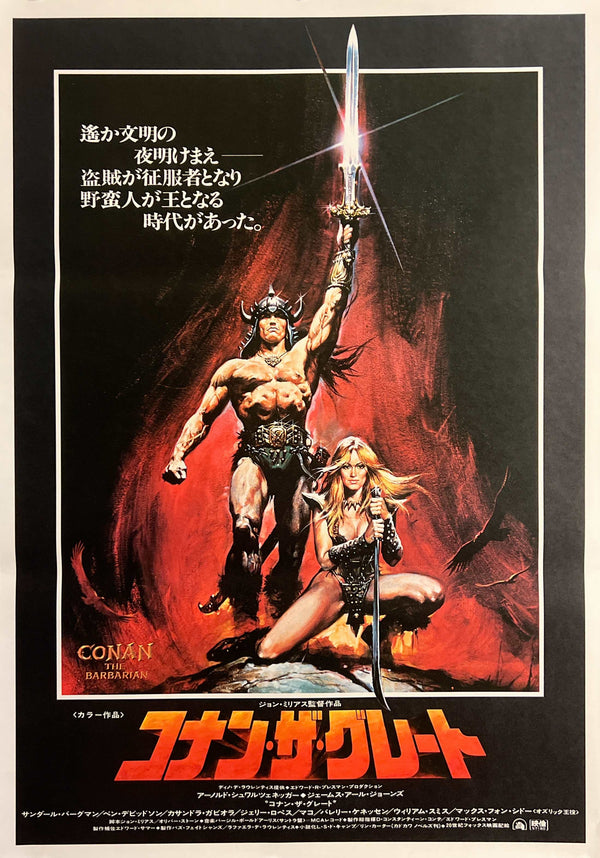 "Conan the Barbarian / Conan the Great" (コナン・ザ・グレート), Original Release Japanese Movie Poster 1982, Renato Casaro Artwork, B2 Size (51 × 73 cm) M217