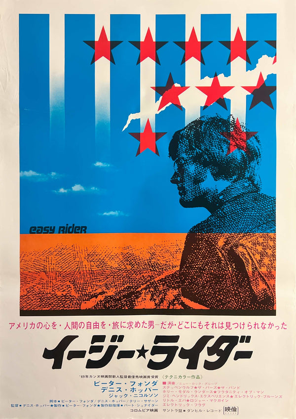 "Easy Rider" (イージー ライダー), Original Japanese First-Release Movie Poster 1969, B2 Size (51 × 73 cm) M220