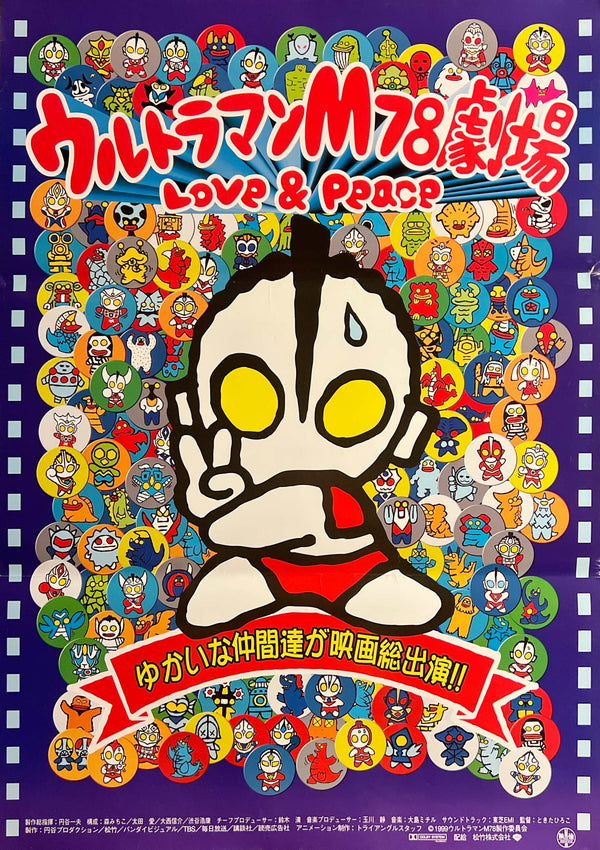 "Ultraman M78 Theater: Love & Peace" (ウルトラマンM78劇場 LOVE & PEACE), Original Japanese Movie Poster 1999, B2 Size (51 × 73 cm) M222