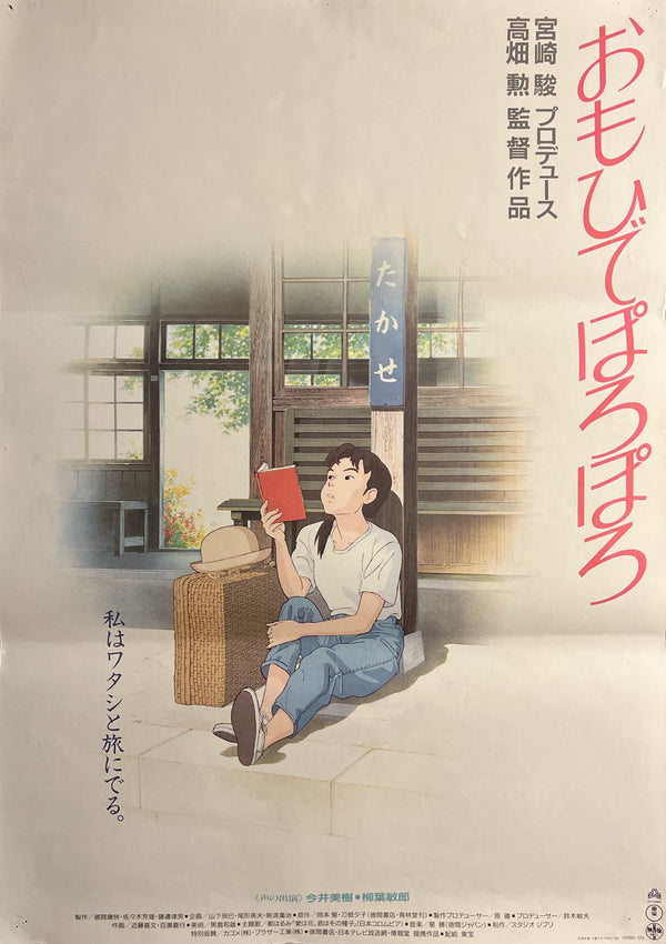 “Only Yesterday” / 「おもひでぽろぽろ」, Set of Two Original Japanese Movie Posters 1991 — Childhood & Adulthood Classroom Portrait and Takase Station Styles — B2 Size (51 × 73 cm Each)
