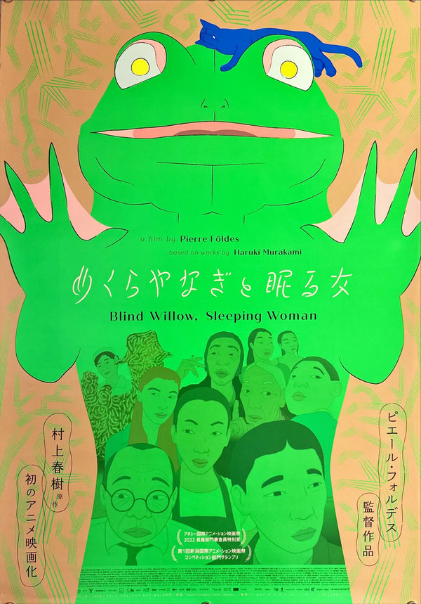 "Blind Willow, Sleeping Woman", Original Release Japanese Movie Poster 2022, B2 Size (51 x 73cm) L128