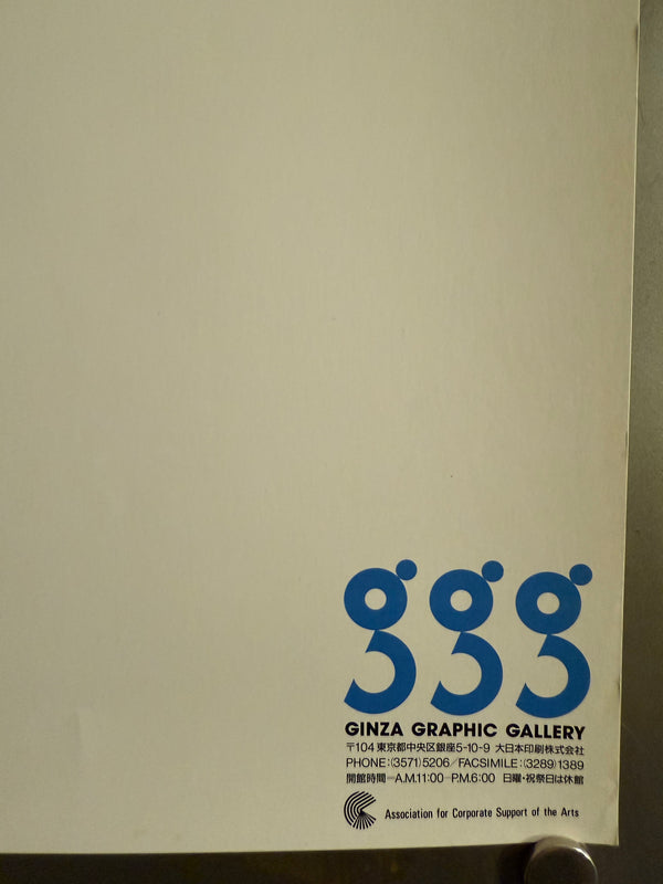 "IKKO TANAKA — JAPAN PRINT ’91: COMMUNICATION & PRINT", Original Japanese Contemporary Art Poster 1991, B3 Size (c.36 × 51 cm) O297