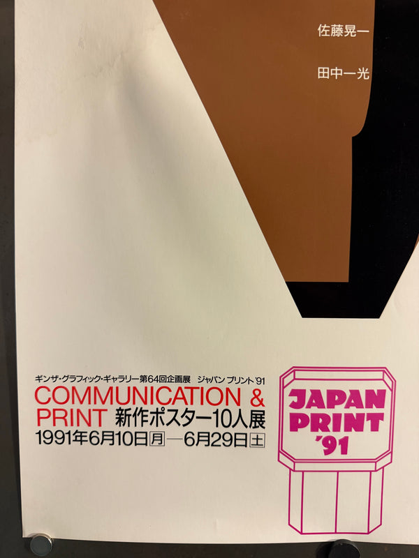 "IKKO TANAKA — JAPAN PRINT ’91: COMMUNICATION & PRINT", Original Japanese Contemporary Art Poster 1991, B3 Size (c.36 × 51 cm) O297
