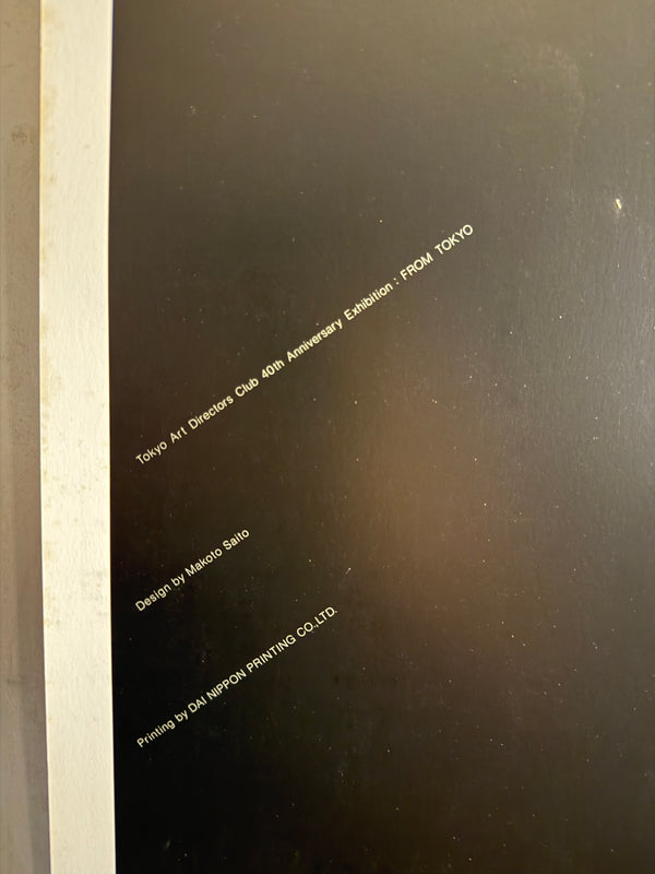 "MAKOTO SAITO — AIDS / HUMAN RIGHTS", Original Japanese Contemporary Art Poster 1993, B1 Size (c.71 × 103 cm)