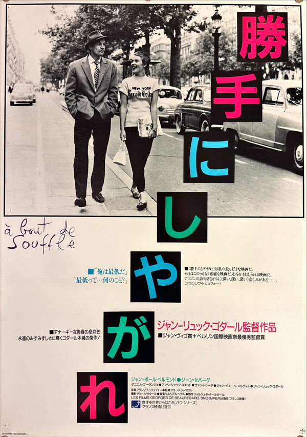 "Breathless", (À bout de souffle), Original Re-Release Japanese Movie Poster 1987, B2 Size (51 x 73cm) K61