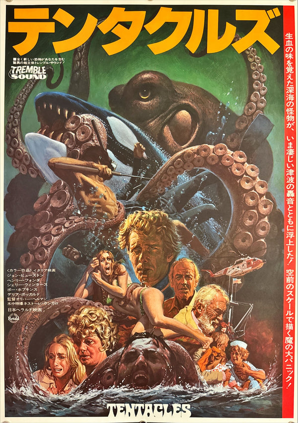 "Tentacles", Original Release Japanese Movie Poster 1977, B2 Size (51 x 73cm) L132