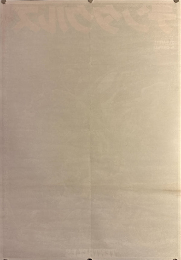 "Tentacles", Original Release Japanese Movie Poster 1977, B2 Size (51 x 73cm) L132