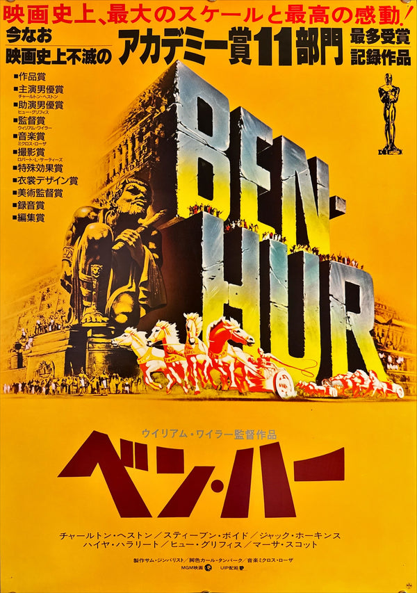 "Ben Hur", Original Re-Release Japanese Movie Poster 1968, B2 Size (51 x 73cm) L134