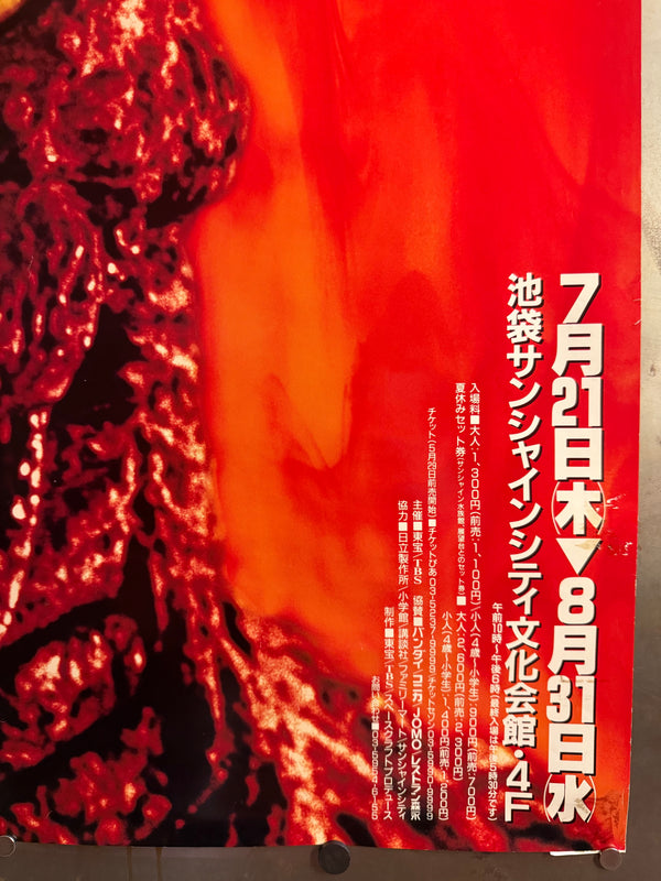“The Great Godzilla Expo” (ゴジラ誕生40周年記念 大ゴジラ博), Original Japanese Godzilla 40th‑Anniversary Promotional Event Poster 1994, Ikebukuro Sunshine City, Ultra‑Rare B1 Size (72.8 × 103 cm) – Very Good+ / Excellent