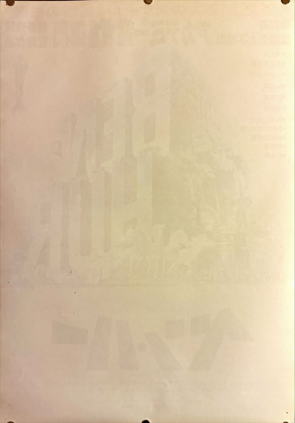 "Ben Hur", Original Re-Release Japanese Movie Poster 1968, B2 Size (51 x 73cm) L134