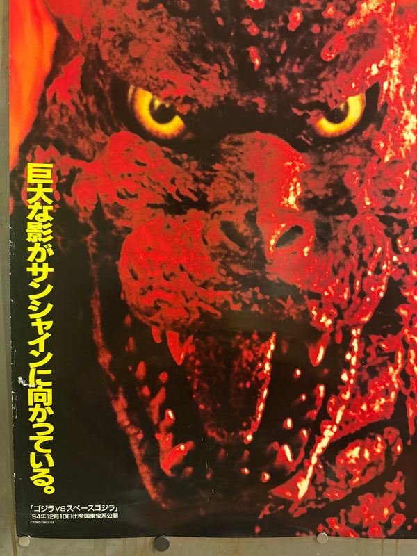 “The Great Godzilla Expo” (ゴジラ誕生40周年記念 大ゴジラ博), Original Japanese Godzilla 40th‑Anniversary Promotional Event Poster 1994, Ikebukuro Sunshine City, Ultra‑Rare B1 Size (72.8 × 103 cm) – Very Good+ / Excellent