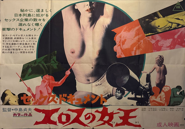 "Sex Document: Eros no Joō (エロスの女王)", Original Japanese First-Release Movie Poster 1969, Massive B0 Two-Sheet (c. 102.5 × 146.5 cm, made from two B1s)