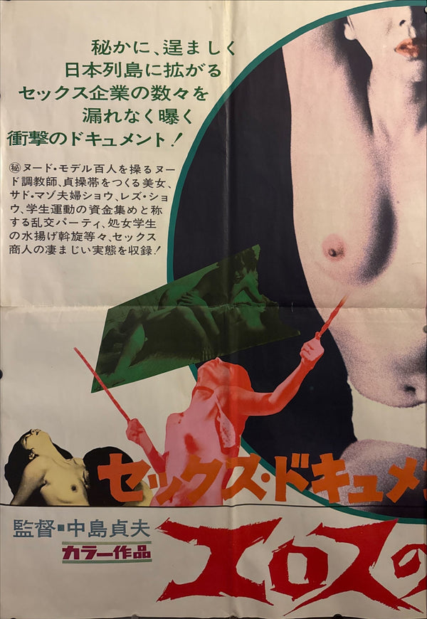 "Sex Document: Eros no Joō (エロスの女王)", Original Japanese First-Release Movie Poster 1969, Massive B0 Two-Sheet (c. 102.5 × 146.5 cm, made from two B1s)
