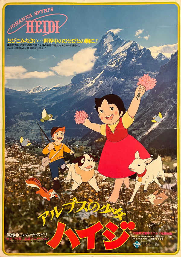 “Heidi, Girl of the Alps” (アルプスの少女ハイジ), Original Release Japanese Movie Poster 1979, B2 Size (51 × 73 cm) N262