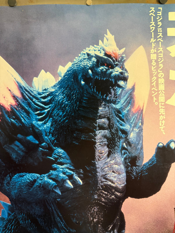 “SFX Special: SpaceGodzilla World ’94” (SFXスペシャル スペースゴジラワールド’94), Original Japanese Godzilla vs. SpaceGodzilla Pre‑Release Promotional Event Poster 1994, Space World, Ultra‑Rare B1 Size (72.8 × 103 cm) – Excellent