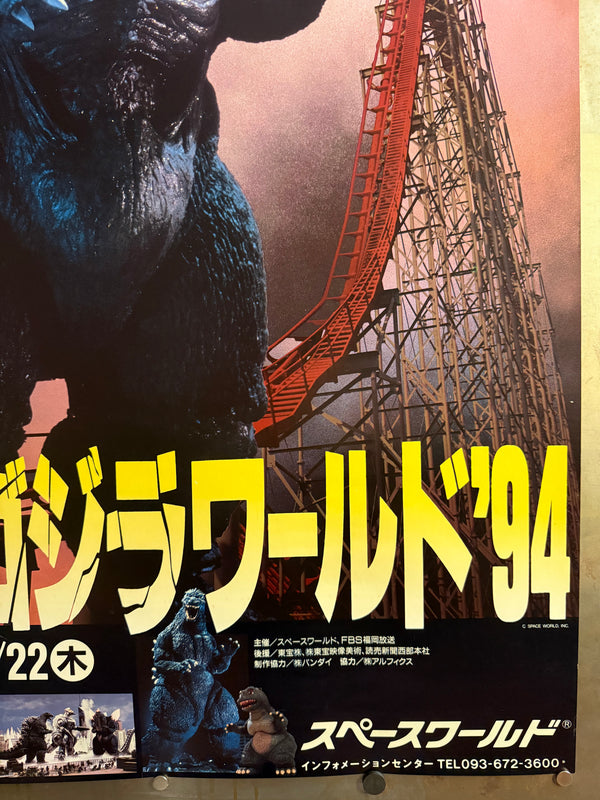 “SFX Special: SpaceGodzilla World ’94” (SFXスペシャル スペースゴジラワールド’94), Original Japanese Godzilla vs. SpaceGodzilla Pre‑Release Promotional Event Poster 1994, Space World, Ultra‑Rare B1 Size (72.8 × 103 cm) – Excellent