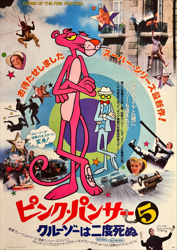 "Curse of the Pink Panther", Original Release Japanese Movie Poster 1983, B2 Size (51 x 73cm) L138