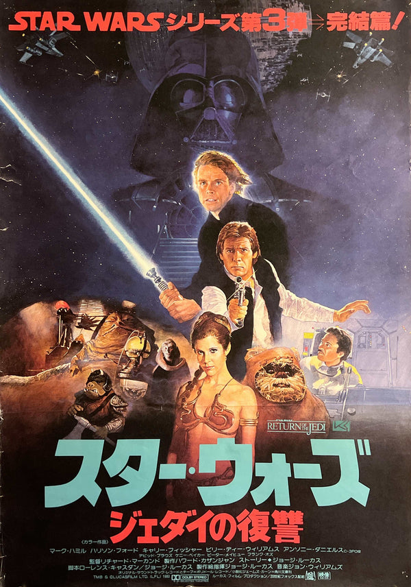 "Star Wars: Return of the Jedi", Original Release Japanese Movie Poster 1983, B2 Size (51 x 73cm) N269