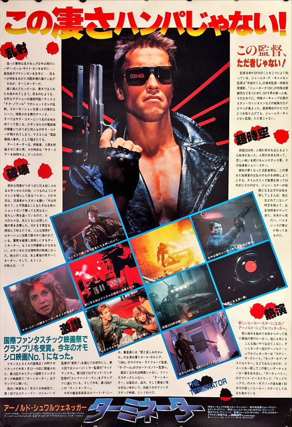"The Terminator", Original Release Japanese Movie Poster 1984, B1 Size (71 x 103cm) B