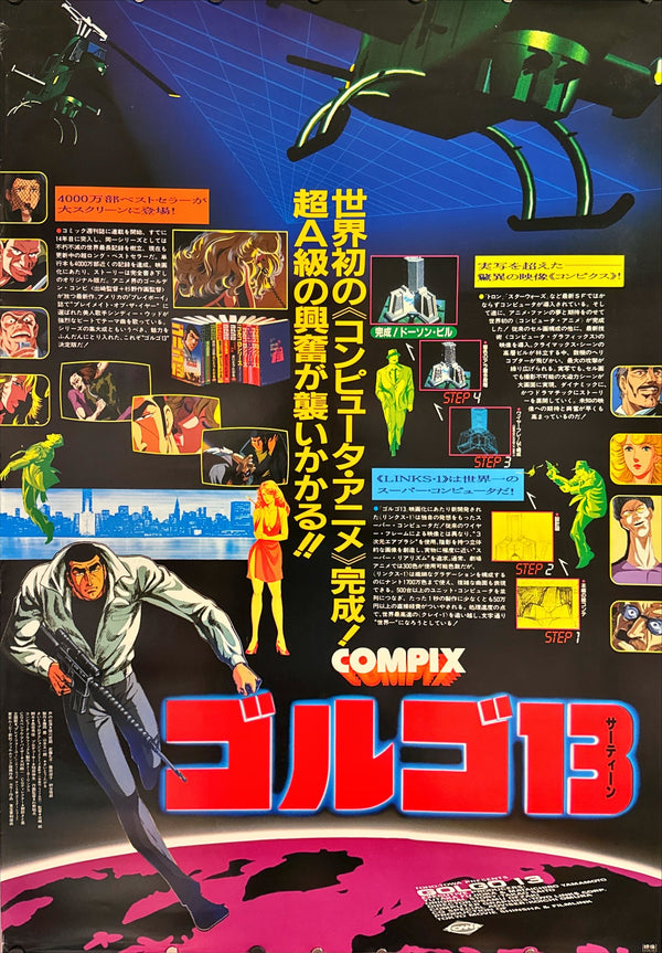 "Golgo 13: The Professional", Original Release Japanese Movie Poster 1983, B1 Size (71 x 103cm)