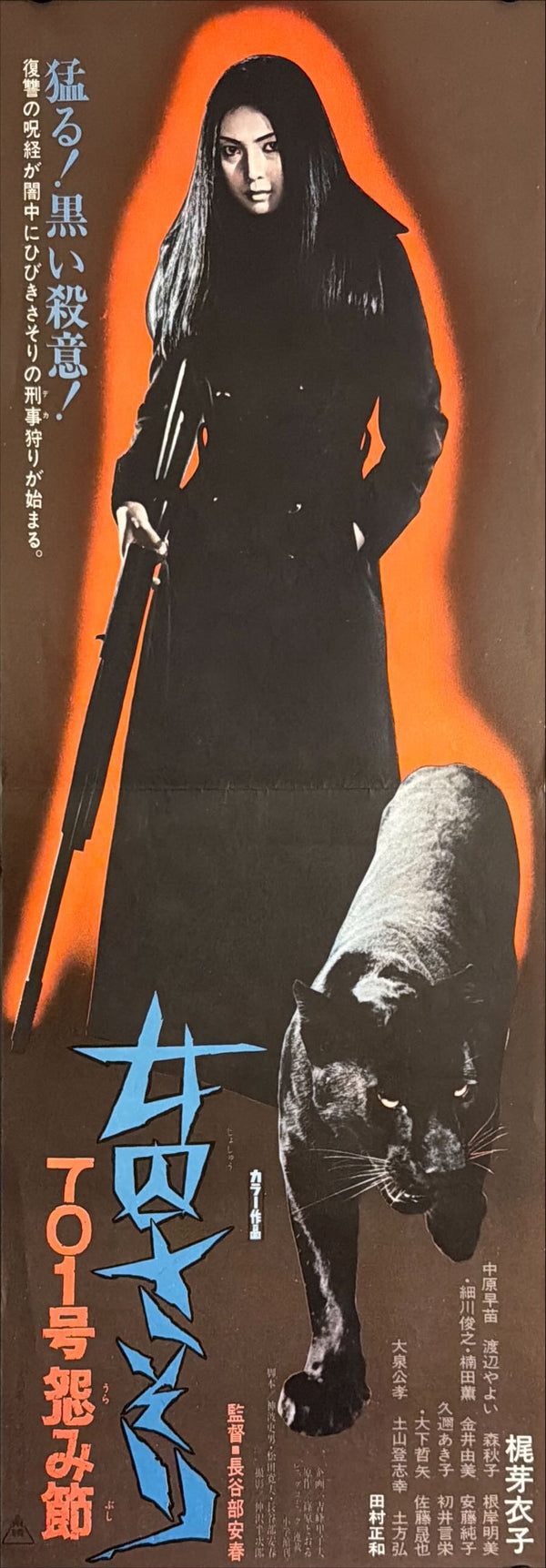 “Female Prisoner Scorpion 701: Grudge Song” (女囚さそり 701号怨み節), Original Japanese Release Speed Poster 1973, Speed Size (26 × 73 cm) E139