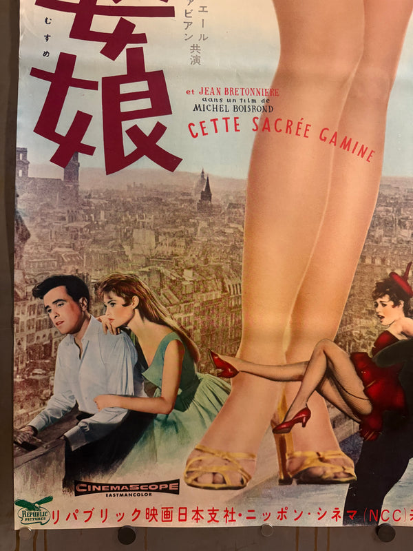 “Naughty Girl” (Cette sacrée gamine), Original First-Release Japanese Movie Poster 1958, Ultra Rare, STB / Tatekan Size (51 × 145 cm) - Gallery