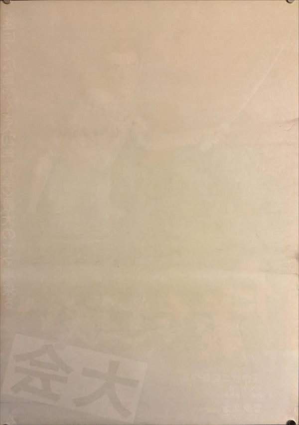 “Battles Without Honor and Humanity” Series Marathon Poster (仁義なき戦い 大会), Original Japanese Promotional Movie Poster 1974, Very Rare Variant, B2 Size (51 × 73 cm) P66