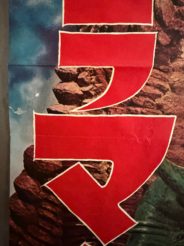 “Ultraman: Monster Movie Feature” (長篇怪獣映画 ウルトラマン), Original Japanese First-Release Movie Poster 1967, Ultra Rare, B2 Size (51 × 73 cm) P71