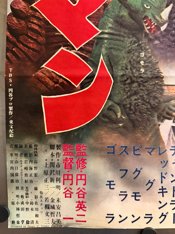 “Ultraman: Monster Movie Feature” (長篇怪獣映画 ウルトラマン), Original Japanese First-Release Movie Poster 1967, Ultra Rare, B2 Size (51 × 73 cm) P71