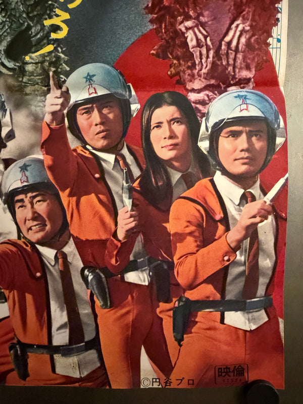 “Ultraman: Monster Movie Feature” (長篇怪獣映画 ウルトラマン), Original Japanese First-Release Movie Poster 1967, Ultra Rare, B2 Size (51 × 73 cm) P71