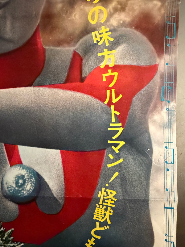 “Ultraman: Monster Movie Feature” (長篇怪獣映画 ウルトラマン), Original Japanese First-Release Movie Poster 1967, Ultra Rare, B2 Size (51 × 73 cm) P71