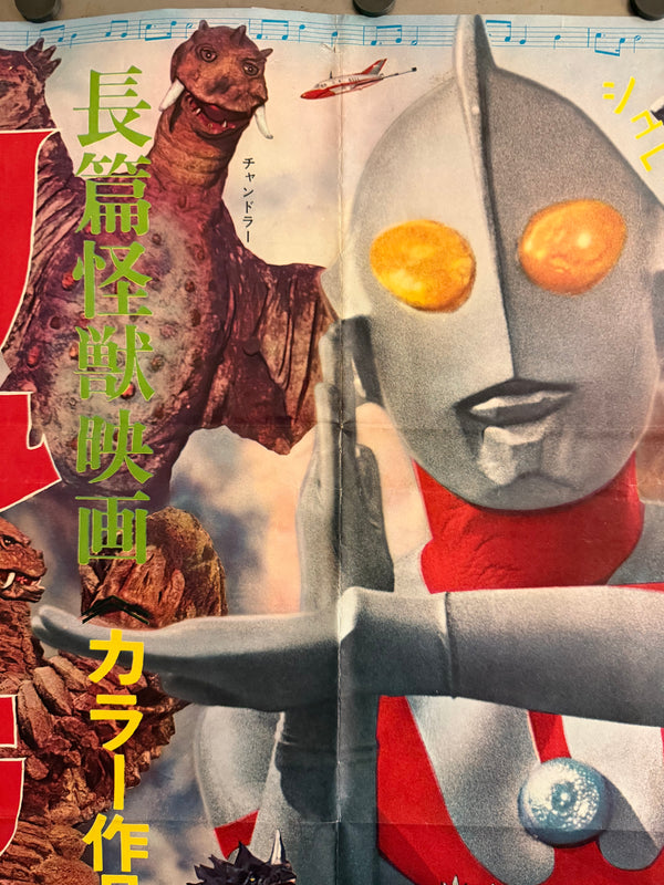 “Ultraman: Monster Movie Feature” (長篇怪獣映画 ウルトラマン), Original Japanese First-Release Movie Poster 1967, Ultra Rare, B2 Size (51 × 73 cm) P71