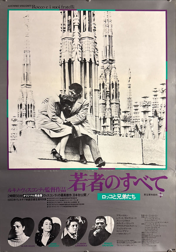 “Rocco and His Brothers” (ロッコと兄弟たち), Original Japanese Re-Release Movie Poster 1983, B2 Size (51 × 73 cm) O753