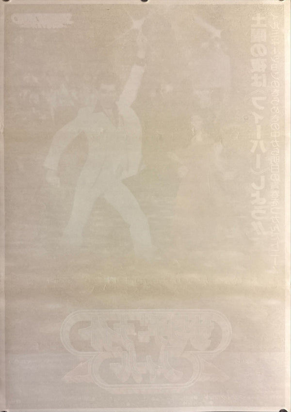 “Saturday Night Fever” (サタデー・ナイト・フィーバー), Original Release Japanese Movie Poster 1977, B2 Size (51 × 73 cm) O756
